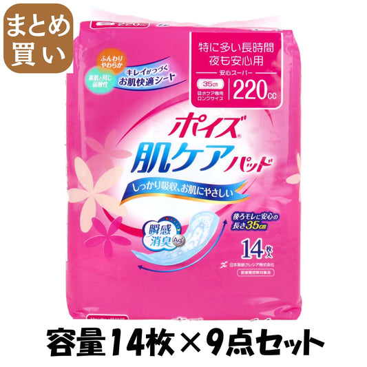 【まとめ買い】ポイズパッド　安心スーパー　１４枚 容量14枚×9点セット 日本製紙クレシア 生理用品