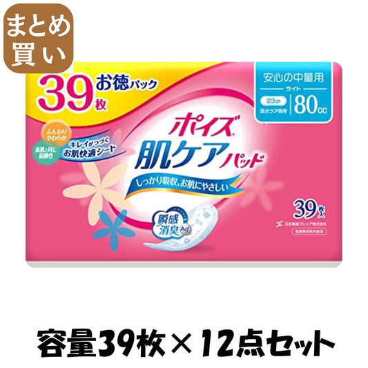 【まとめ買い】ポイズパッド　ライト　３９枚　マルチパック 容量39枚×12点セット 日本製紙クレシア 生理用品