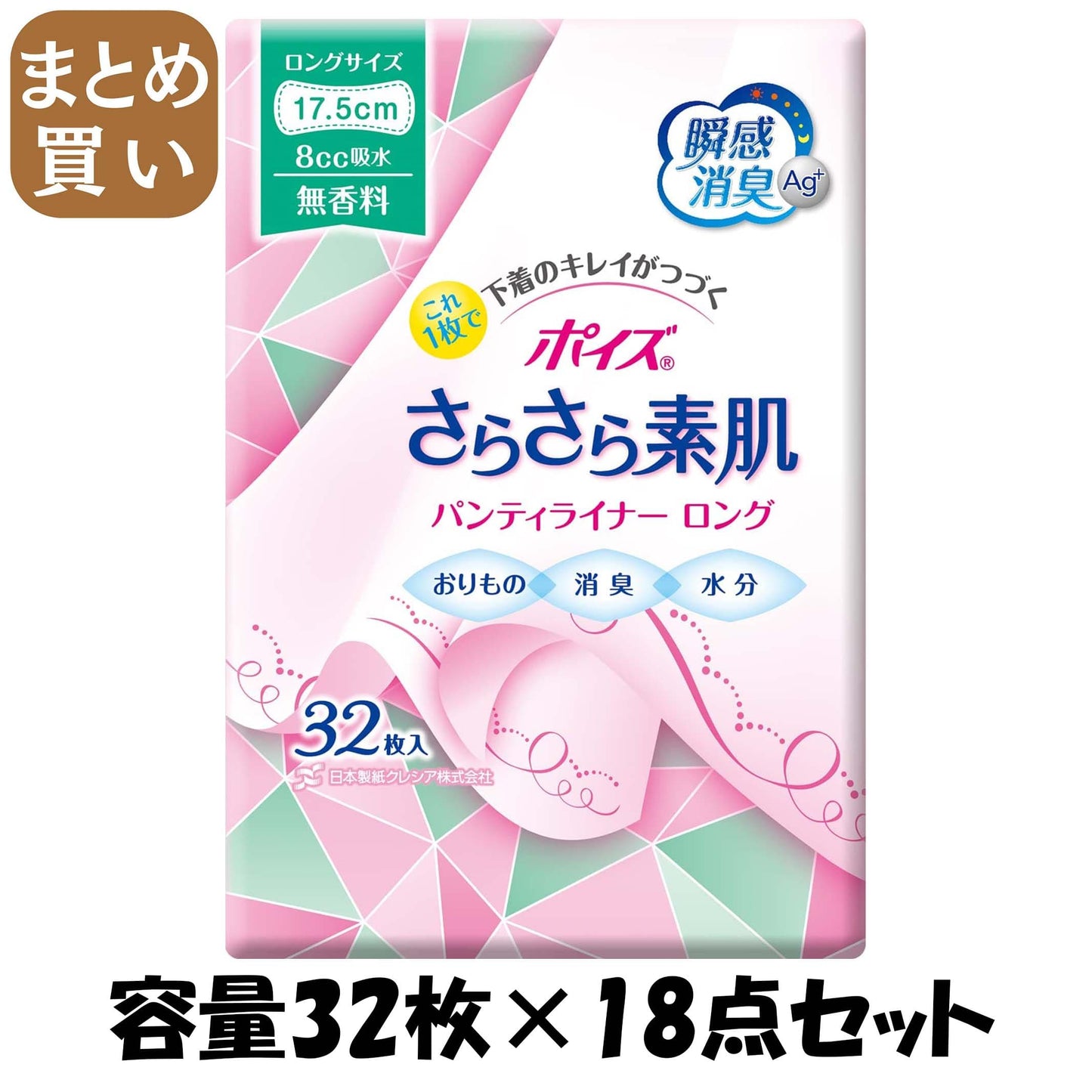 【まとめ買い】ポイズライナー”さらさら吸水”パンティライナーロング１７５　３２枚 容量32枚×18点セット 生理用品