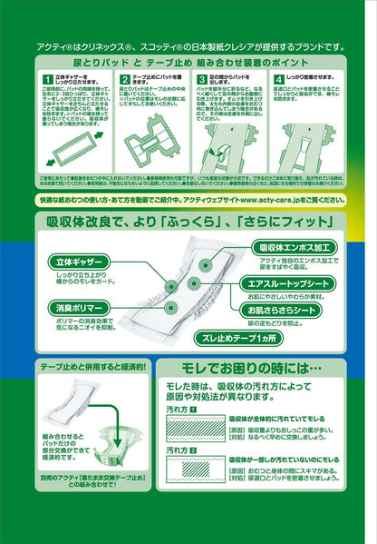 【まとめ買い】アクティ　尿とりパッド　昼用・長時間３回分吸収　２４枚 容量24枚×6点セット 日本製紙クレシア 大人用オムツ