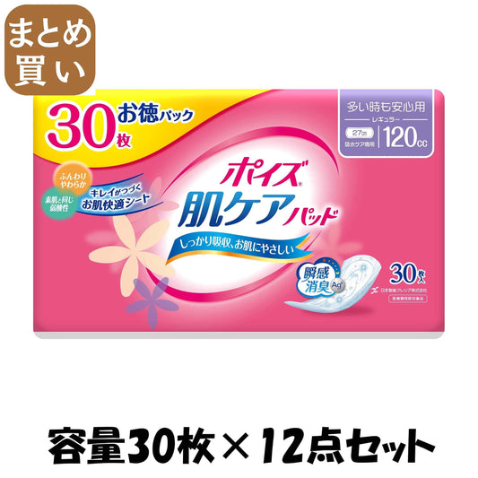 【まとめ買い】ポイズパッド　レギュラー　３０枚　マルチパック 容量30枚×12点セット 日本製紙クレシア 生理用品