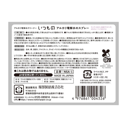 【まとめ買い】NSA－1アルカリ電解水スプレー本体 容量300ML×12点セット 服部製紙 住居洗剤・重曹