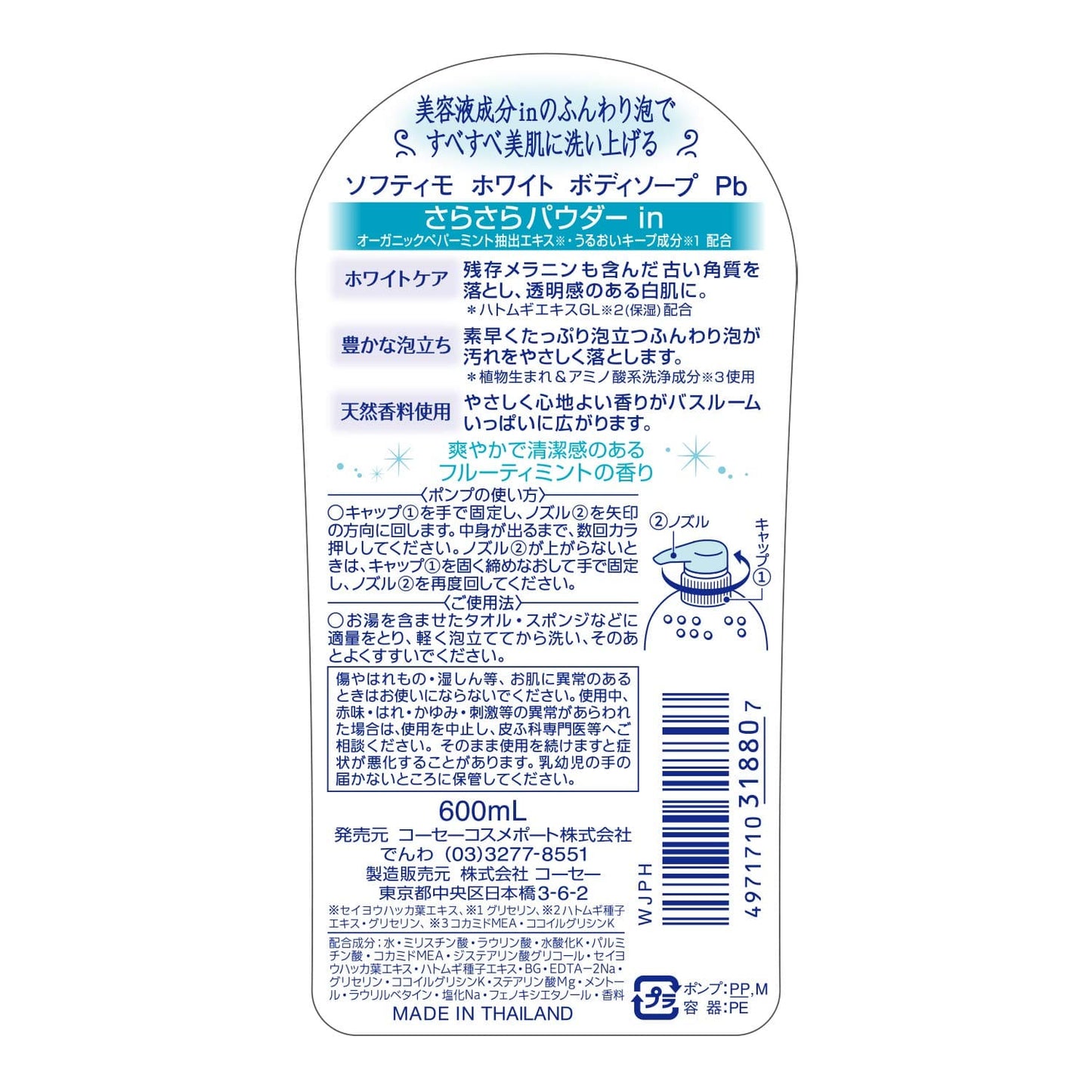 【まとめ買い】ソフティモボディソープパウダーイン６００ＭＬ 容量600ML×12点セット コーセーコスメポート ボディソープ
