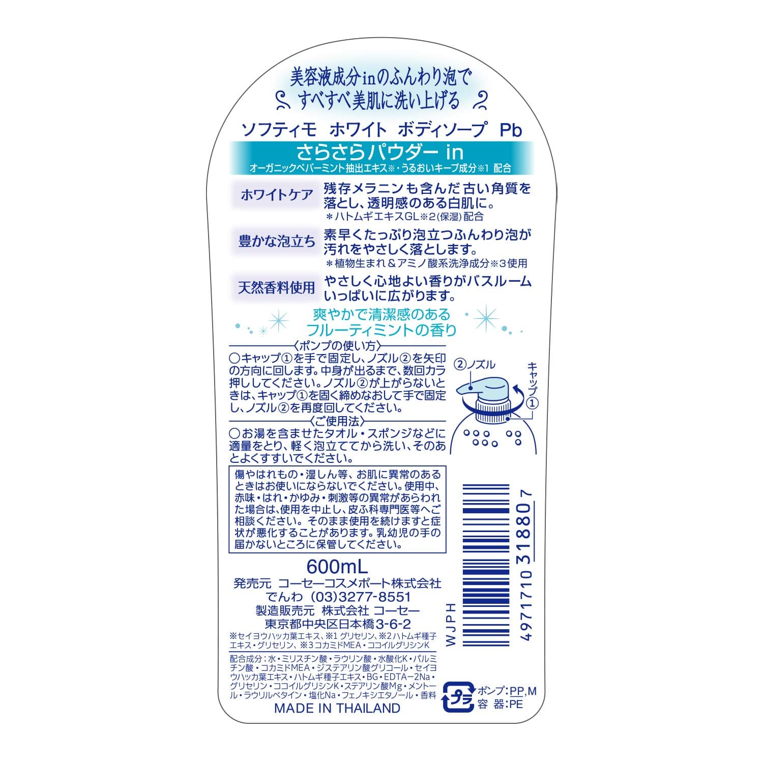【まとめ買い】ソフティモボディソープパウダーイン６００ＭＬ 容量600ML×12点セット コーセーコスメポート ボディソープ