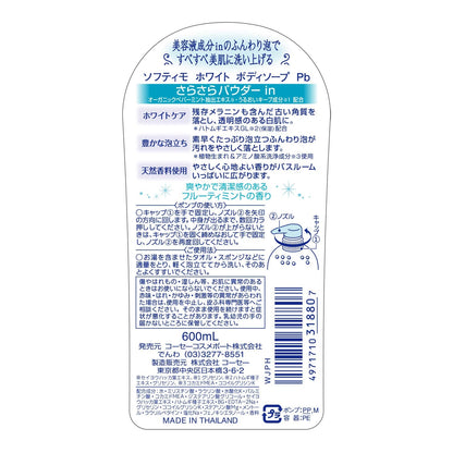 【まとめ買い】ソフティモボディソープパウダーイン６００ＭＬ 容量600ML×12点セット コーセーコスメポート ボディソープ