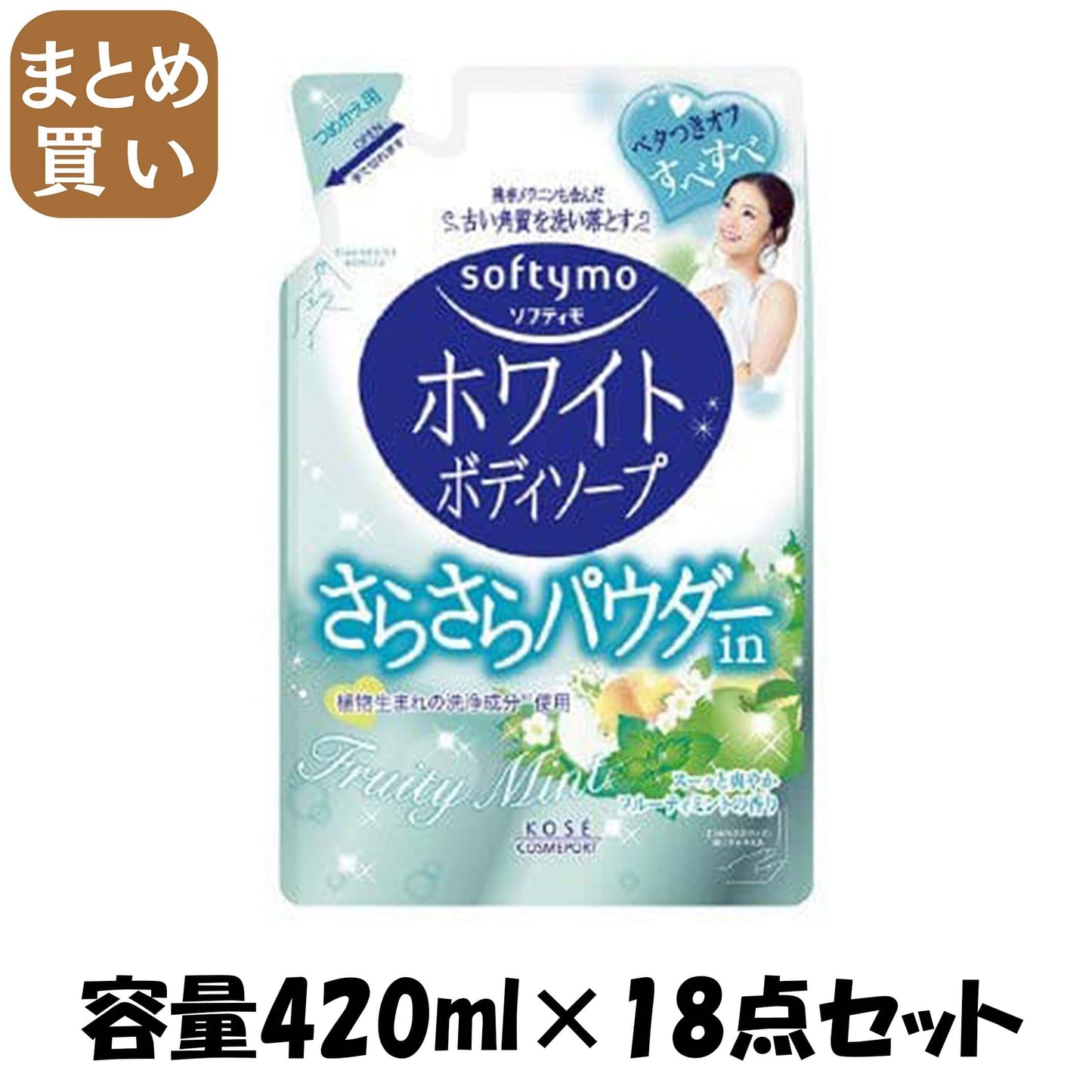 【まとめ買い】ソフティボディソープパウダーイ替え４２０ＭＬ 容量420ML×18点セット コーセーコスメポート ボディソープ