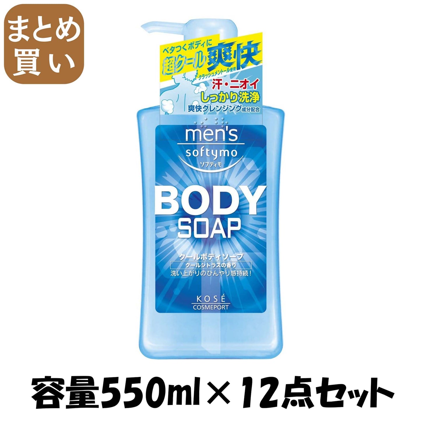【まとめ買い】メンズソフティモクールボディソープ５５０ＭＬ 容量550ML×12点セット コーセーコスメポート ボディソープ