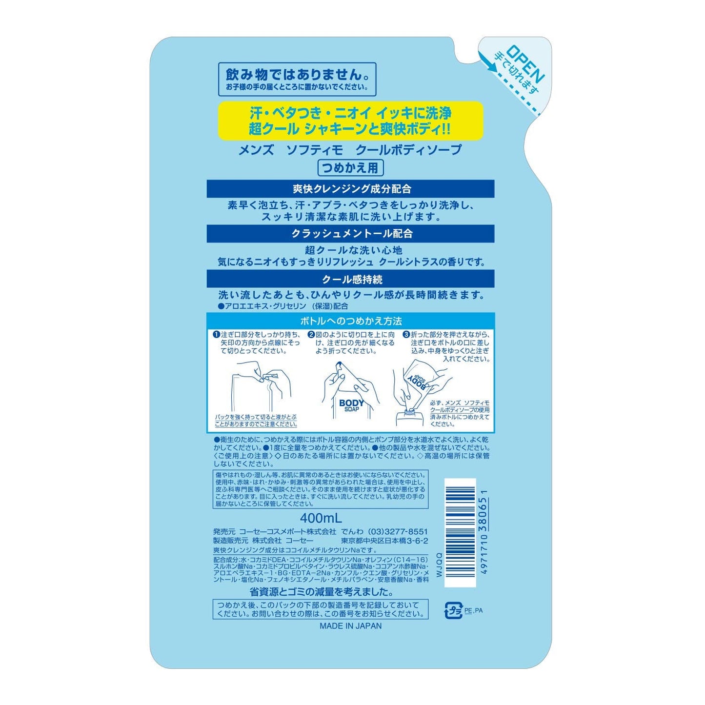 【まとめ買い】メンズソフティモクールボディソープ替え４００ＭＬ 容量400ML×18点セット コーセーコスメポート ボディソープ
