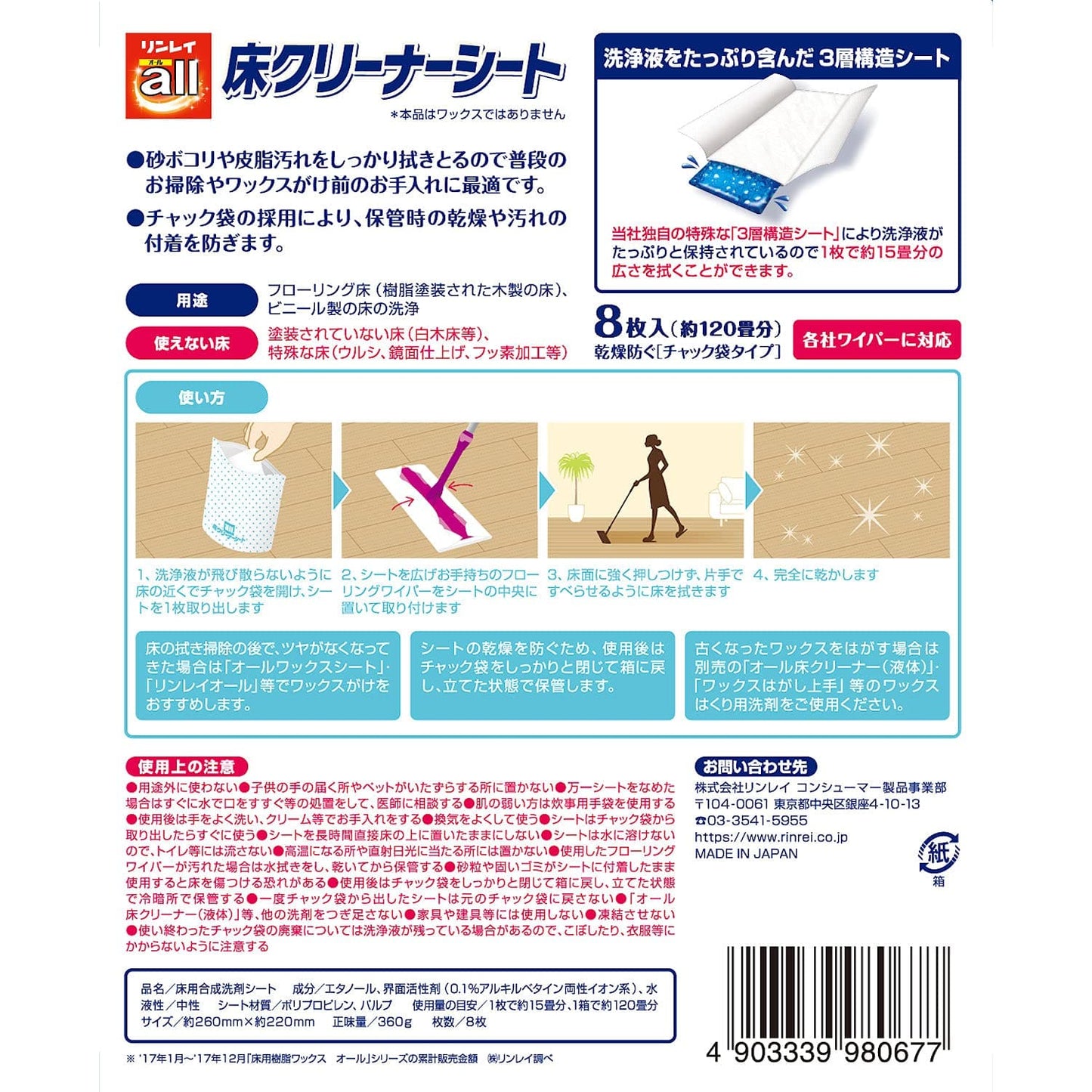 【まとめ買い】オール床クリーナーシート 8枚容量8枚×24点セット リンレイ フローリングシートクリーナー