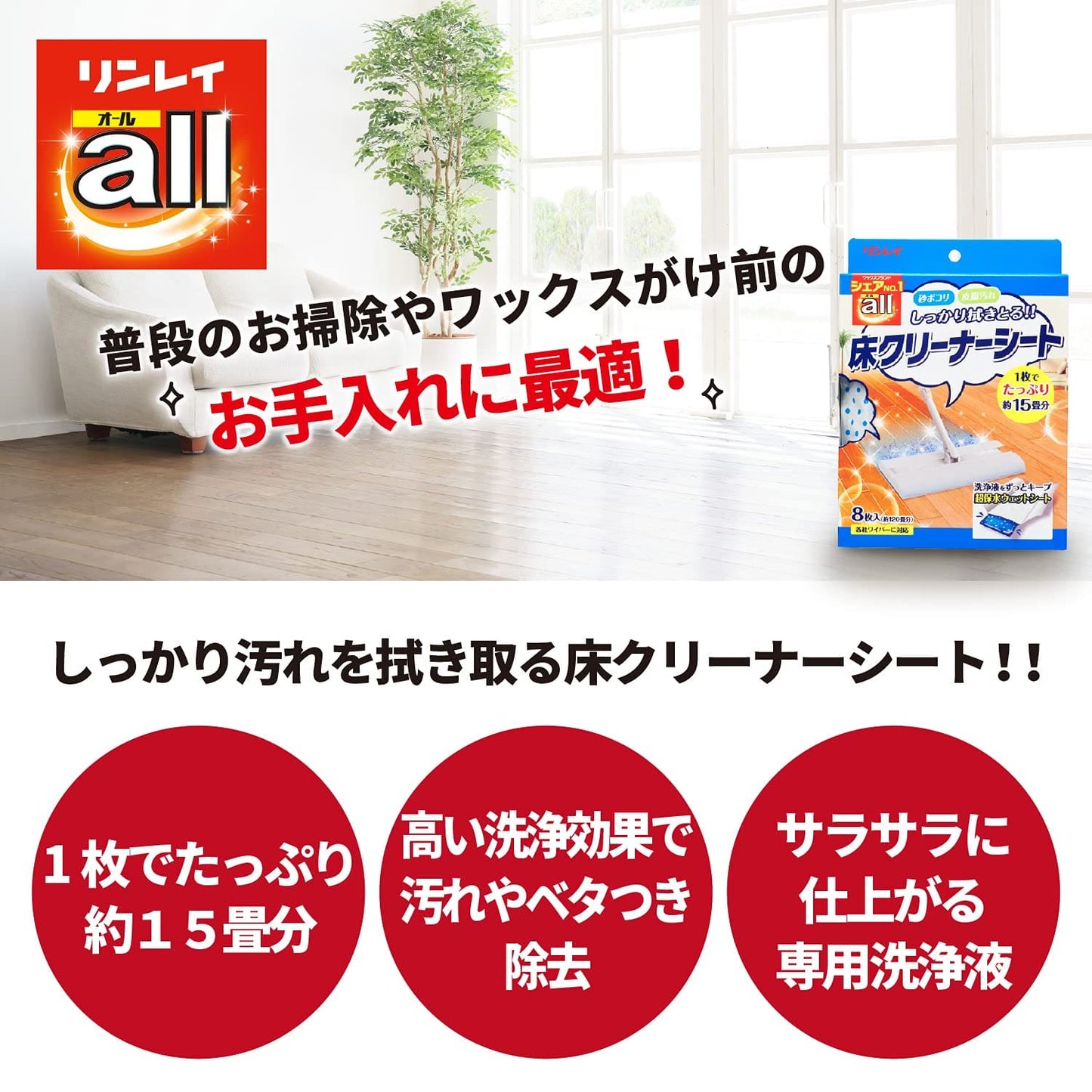 【まとめ買い】オール床クリーナーシート 8枚容量8枚×24点セット リンレイ フローリングシートクリーナー