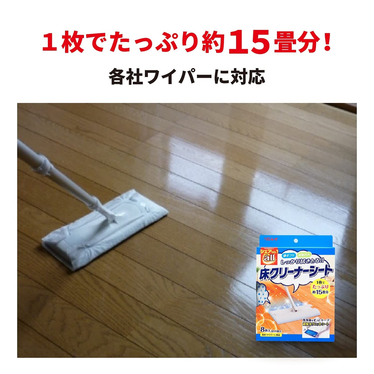 【まとめ買い】オール床クリーナーシート 8枚容量8枚×24点セット リンレイ フローリングシートクリーナー