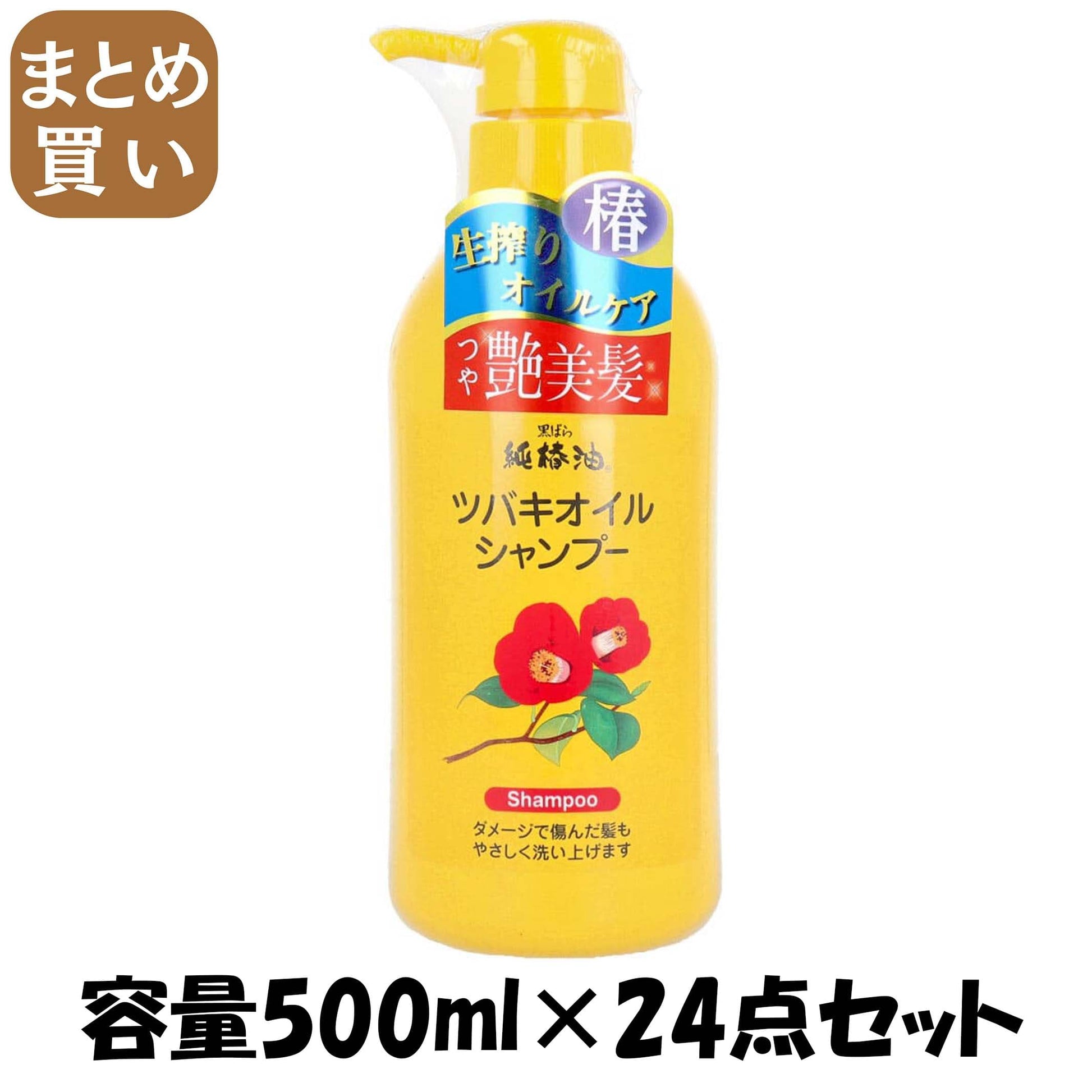 【まとめ買い】ツバキオイルヘアシャンプー　５００ｍｌ 容量500ML×24点セット 黒ばら本舗 シャンプー