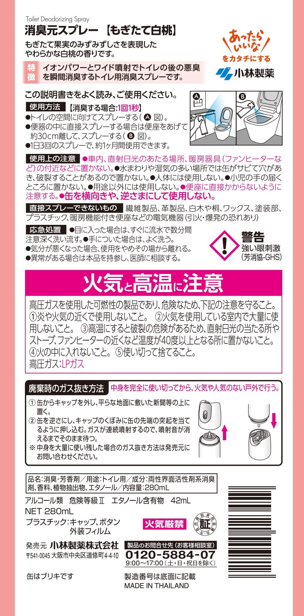 【まとめ買い】消臭元スプレー　もぎたて白桃 容量280ML×28点セット 小林製薬 芳香剤・トイレ用