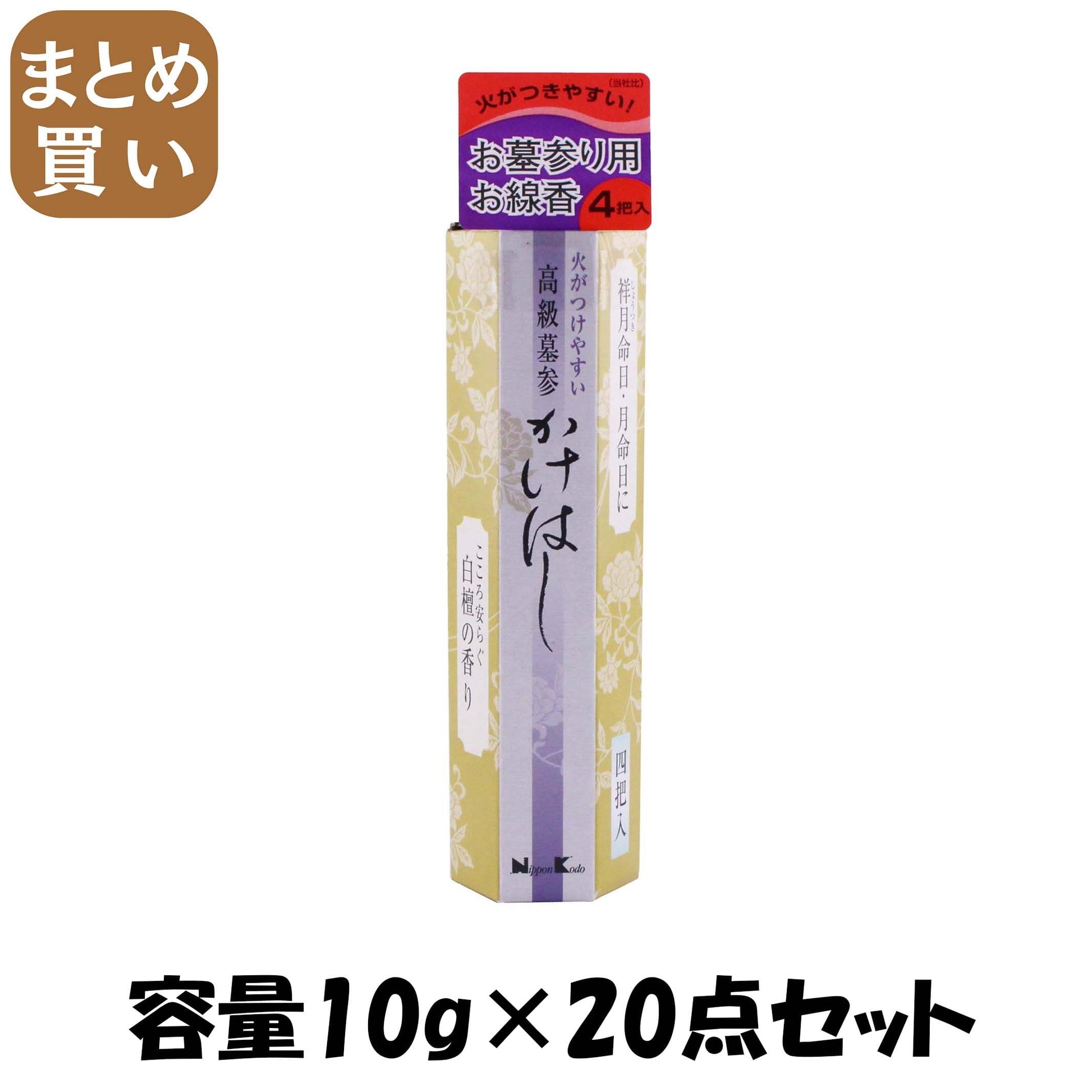 【まとめ買い】高級墓参　かけはし　４把入 容量10G×20点セット 日本香堂 お線香