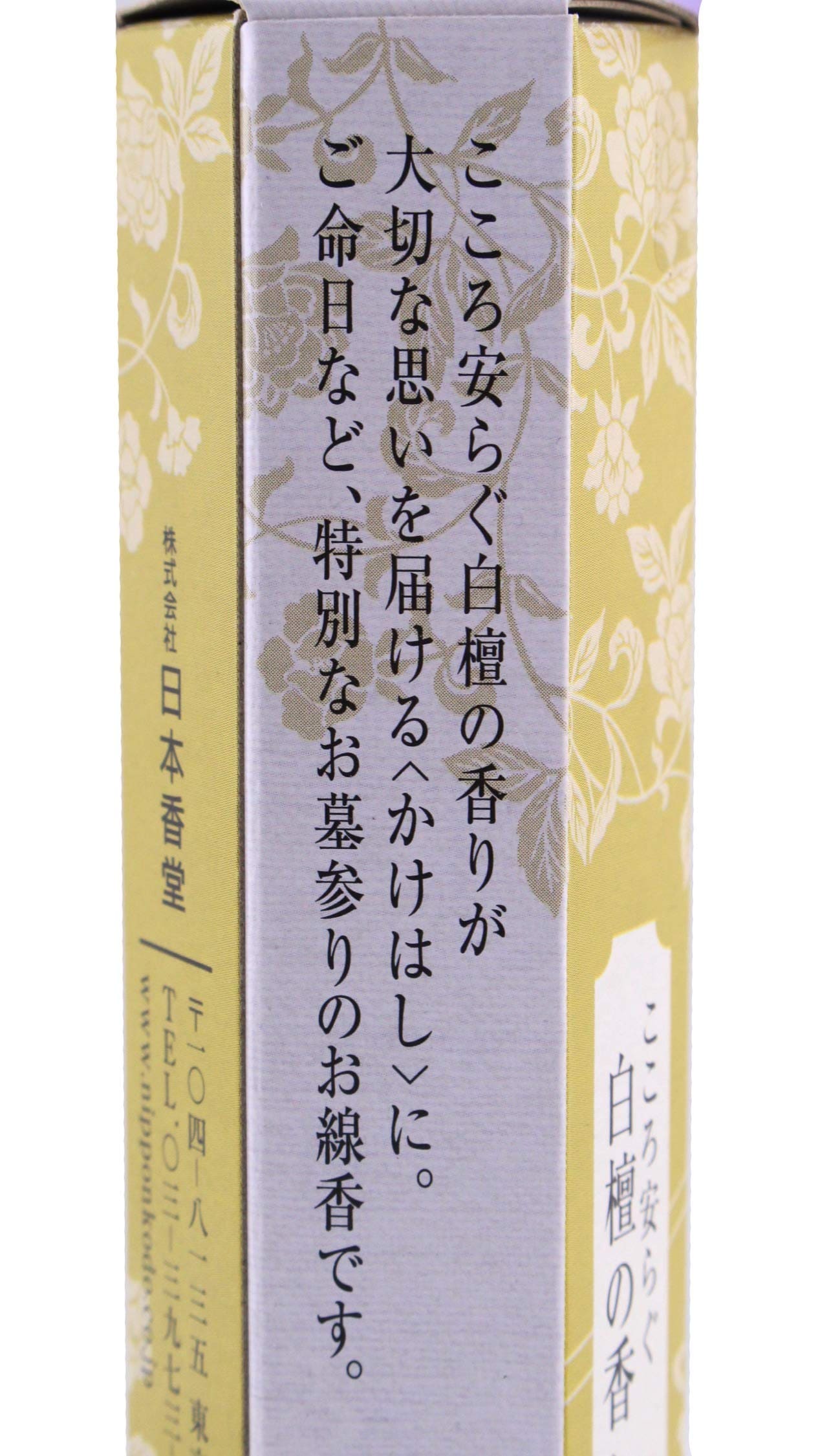 【まとめ買い】高級墓参　かけはし　４把入 容量10G×20点セット 日本香堂 お線香