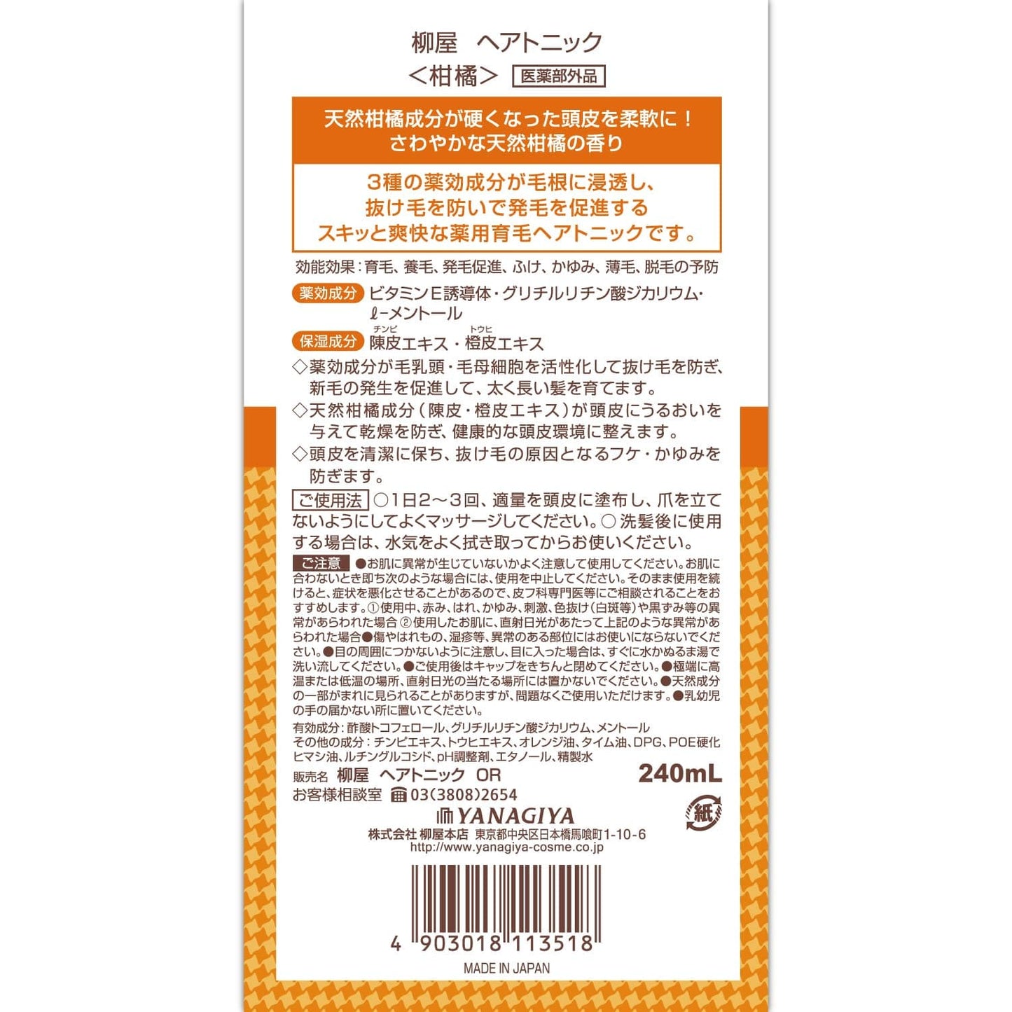 【まとめ買い】柳屋　ヘアトニック　柑橘 容量240ML×18点セット 柳屋本店 育毛剤・養毛剤