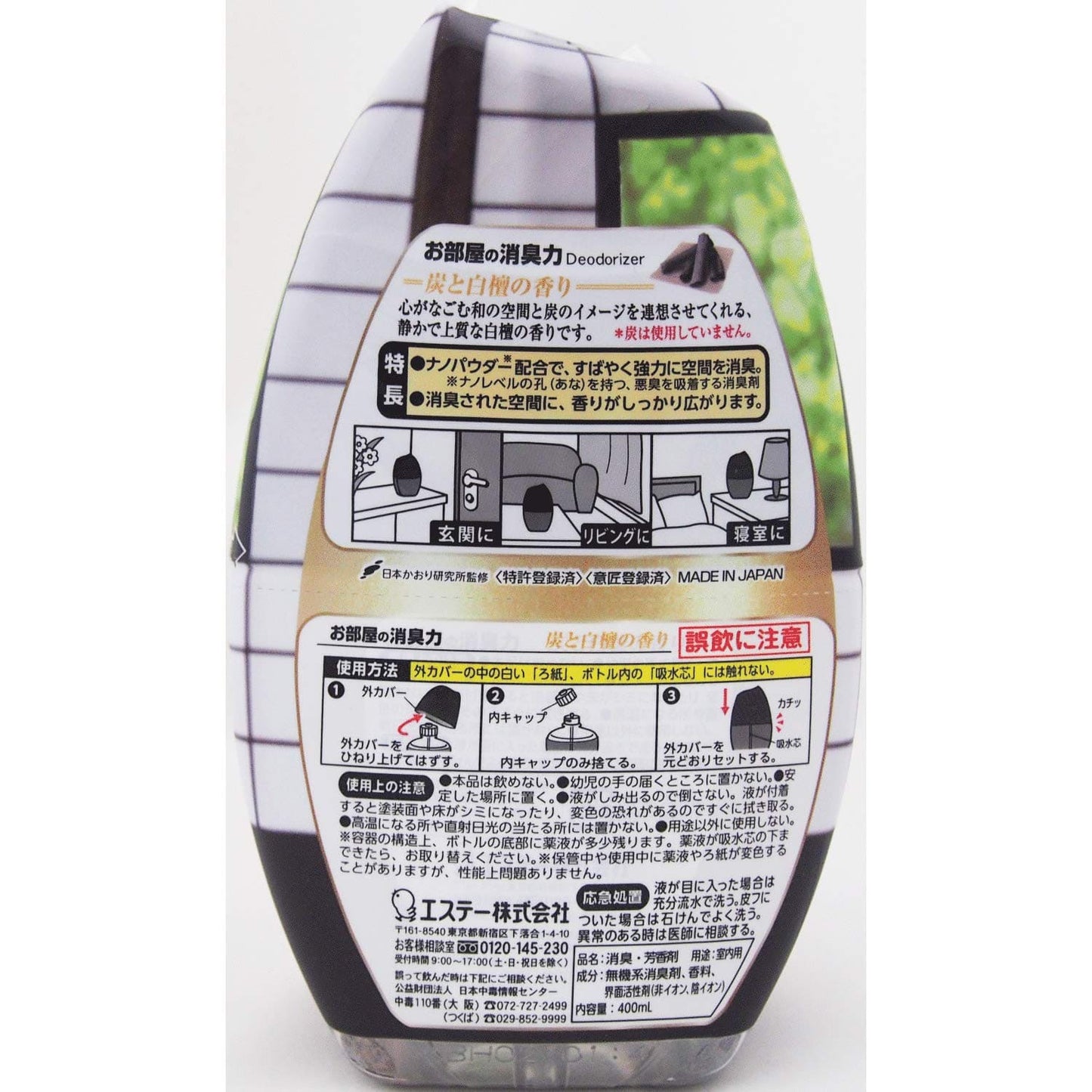 【まとめ買い】玄関・リビング用消臭力　炭と白檀の香り 容量400ML×18点セット エステー 芳香剤・部屋用