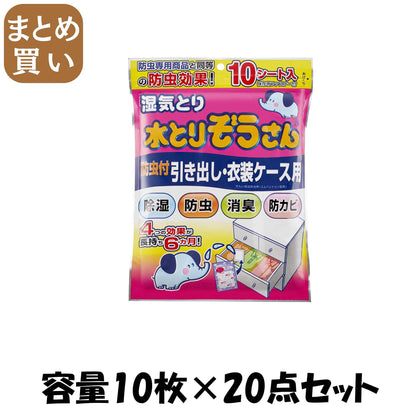 【まとめ買い】水とりぞうさん防虫付引き出し・衣装ケース用 容量10枚×20点セット オカモト 除湿剤