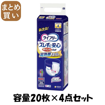 【まとめ買い】ライフリーズレずに安心紙パンツ専用尿とりパッド夜用２０枚 容量20枚×4点セット 大人用オムツ