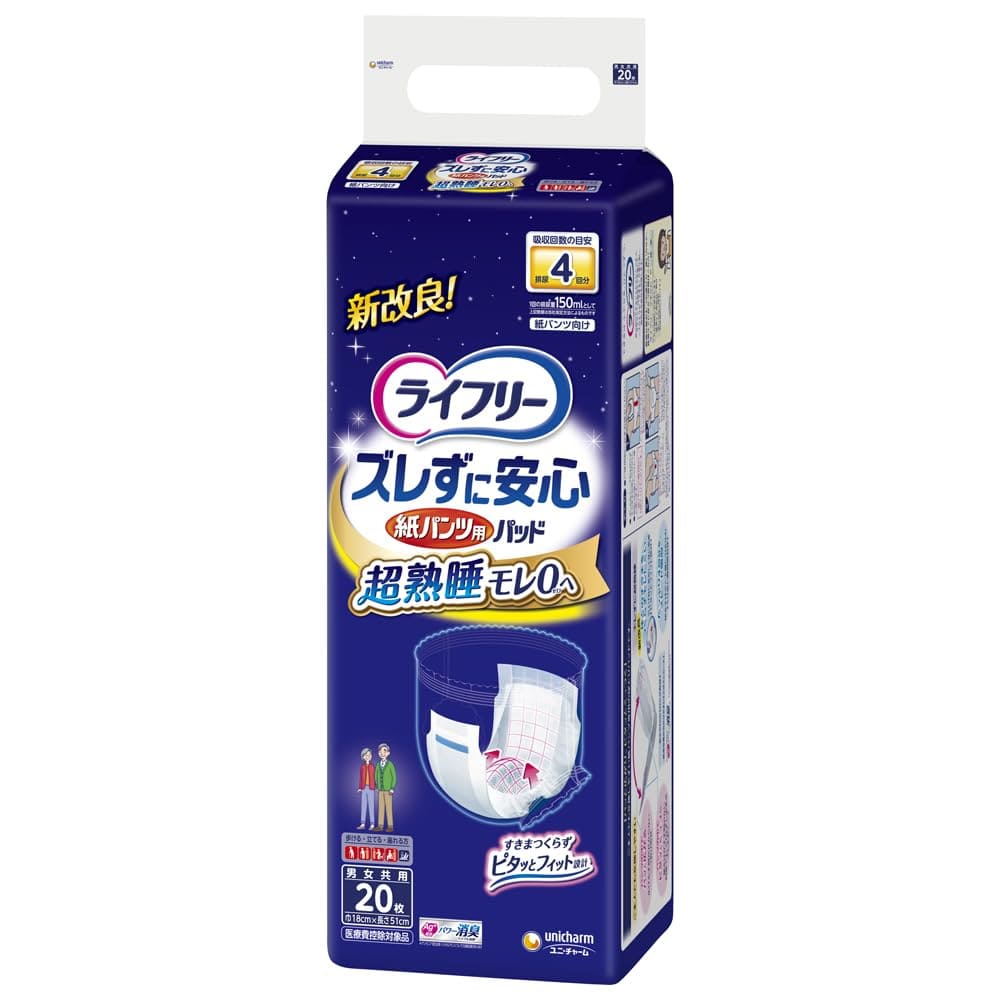 【まとめ買い】ライフリーズレずに安心紙パンツ専用尿とりパッド夜用２０枚 容量20枚×4点セット 大人用オムツ