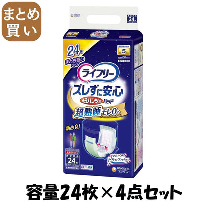 【まとめ買い】ライフリーズレずに安心紙パンツ専用尿とりパッド夜用スーパー２４枚 容量24枚×4点セット 大人用オムツ