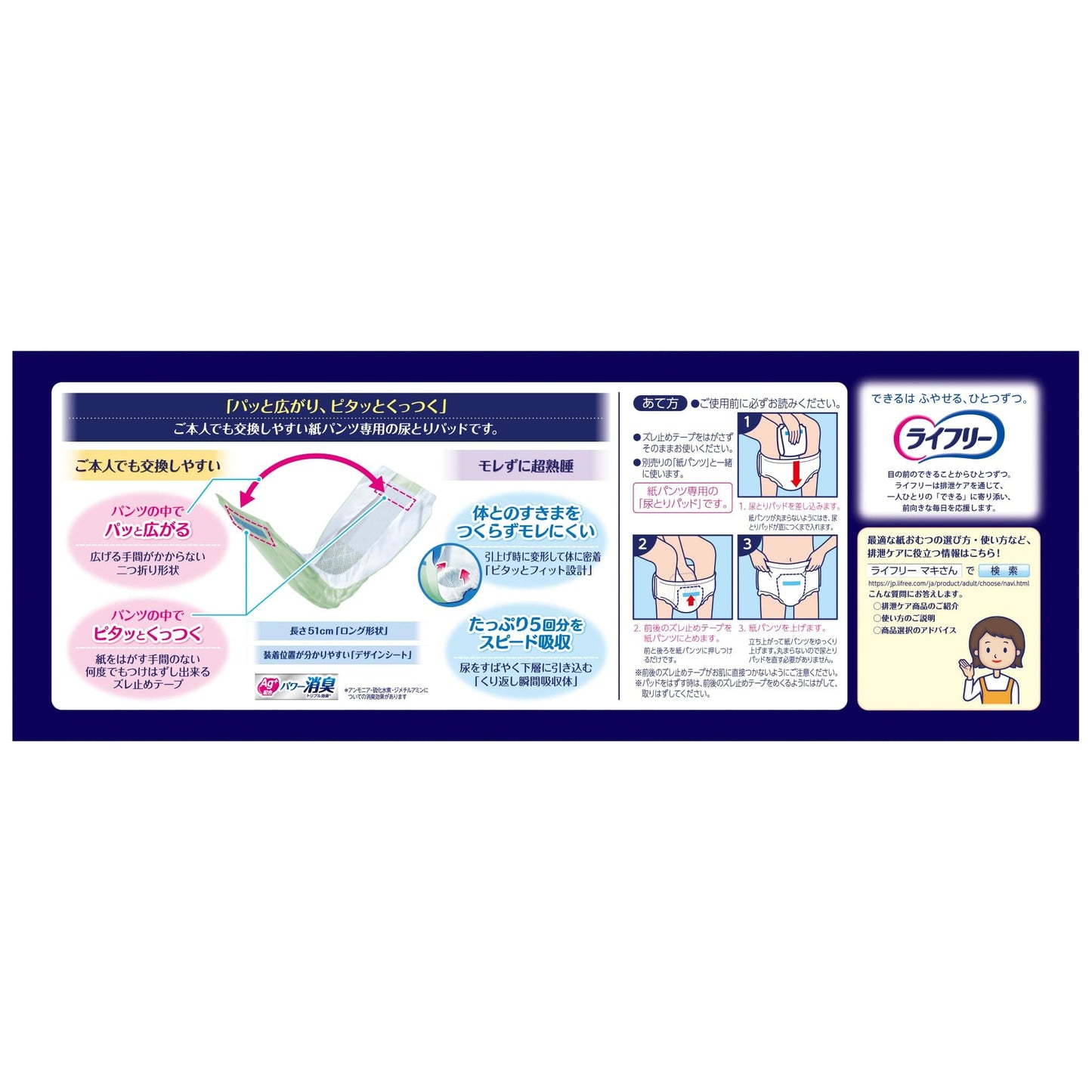【まとめ買い】ライフリーズレずに安心紙パンツ専用尿とりパッド夜用スーパー２４枚 容量24枚×4点セット 大人用オムツ