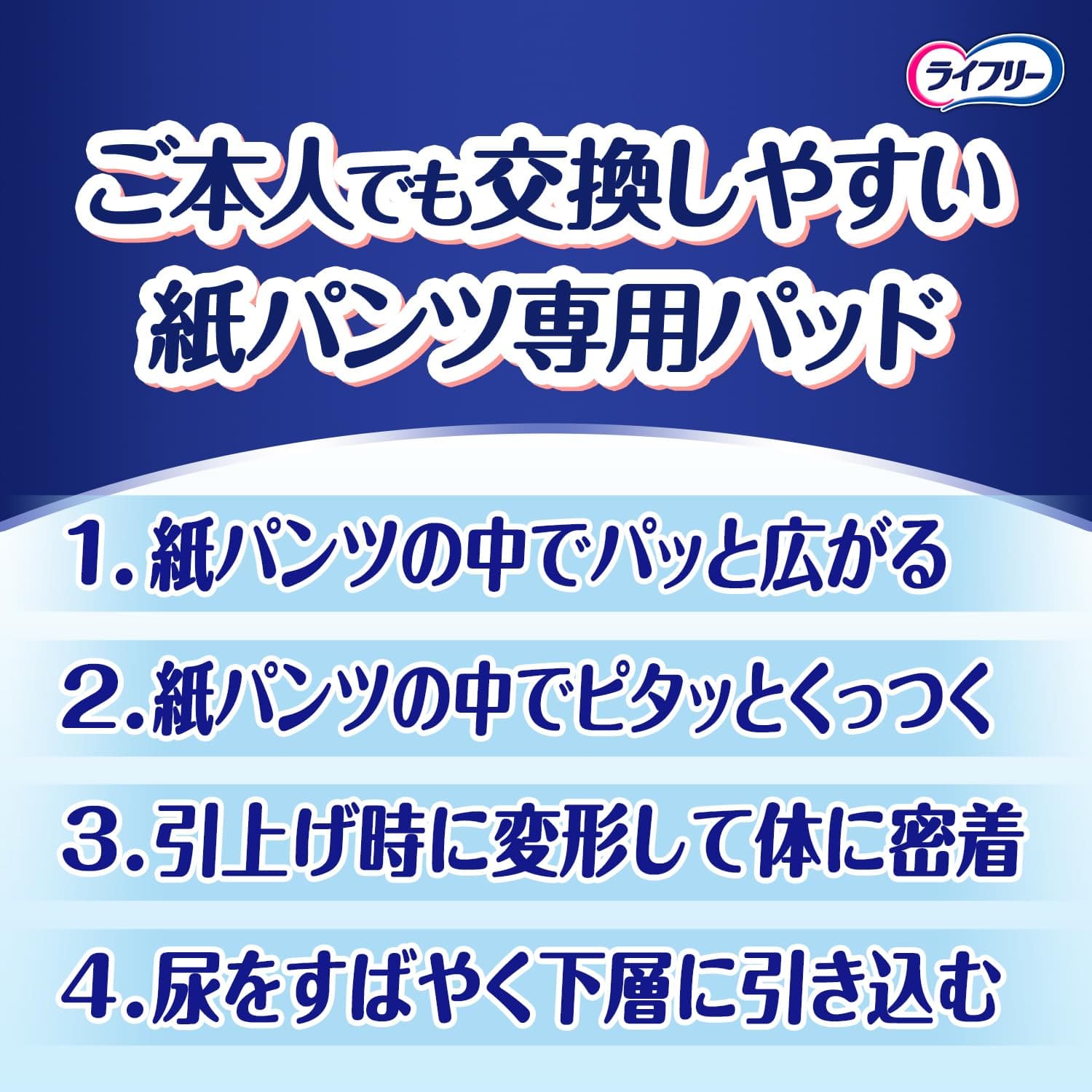 【まとめ買い】ライフリーズレずに安心紙パンツ専用尿とりパッド夜用スーパー２４枚 容量24枚×4点セット 大人用オムツ