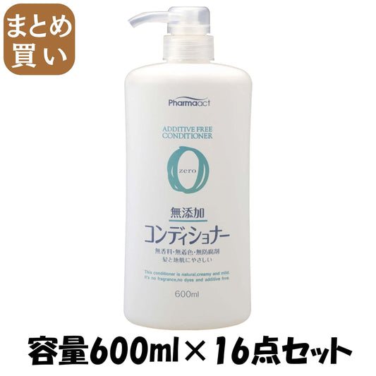 【まとめ買い】ファーマアクト　無添加コンディショナー 容量600ML×16点セット 熊野油脂 コンディショナー・リンス