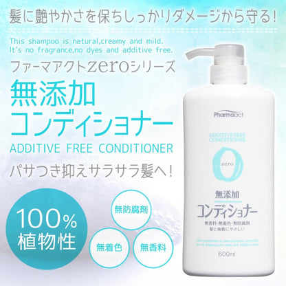 【まとめ買い】ファーマアクト　無添加コンディショナー 容量600ML×16点セット 熊野油脂 コンディショナー・リンス