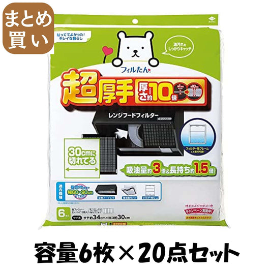 【まとめ買い】超厚手３０ｃｍに切れてるふんわりフィルター 容量6枚×20点セット 東洋アルミ フィルター