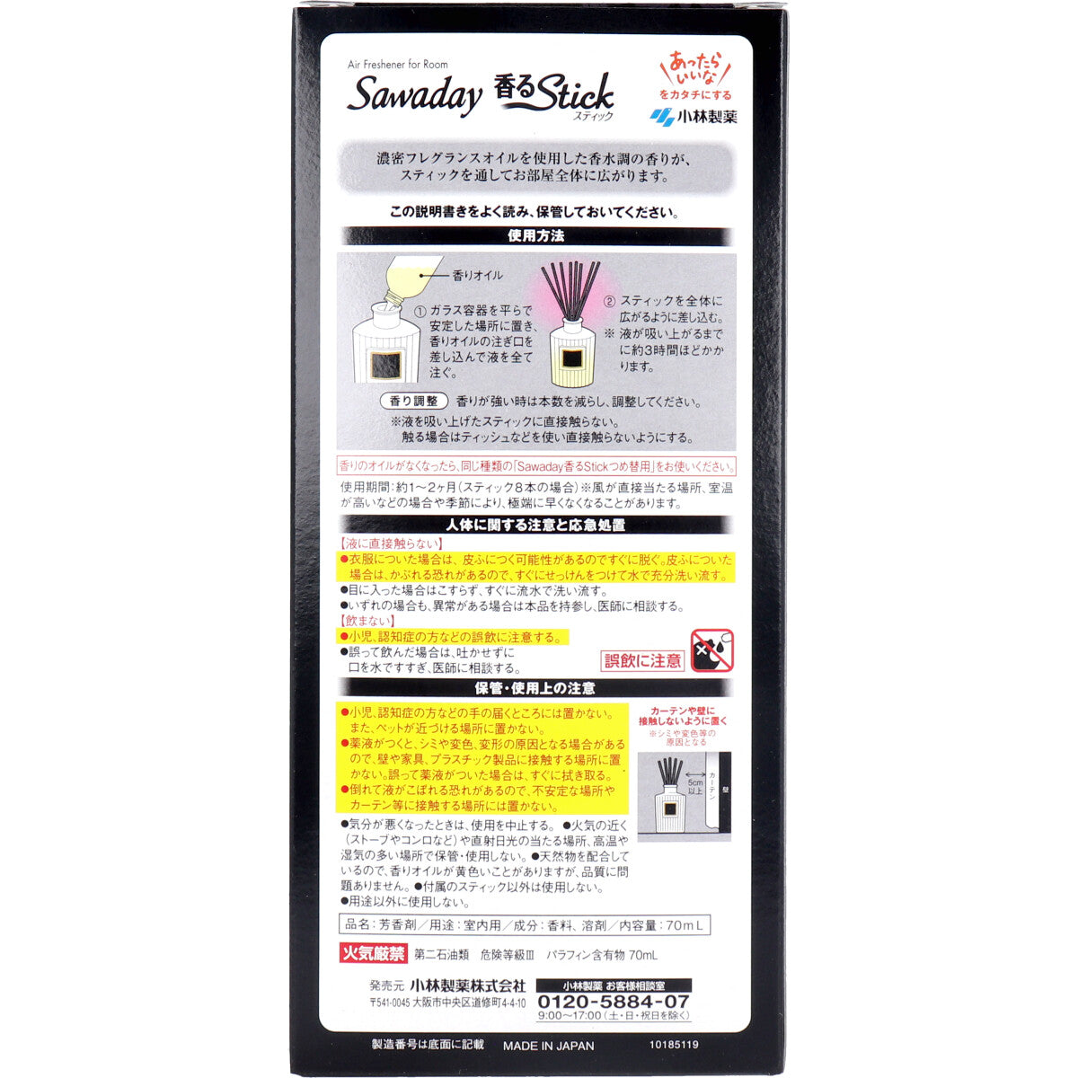 【まとめ買い】サワデー香るStick　パルファムノアール 容量70ML×21点セット 小林製薬 芳香剤・部屋用