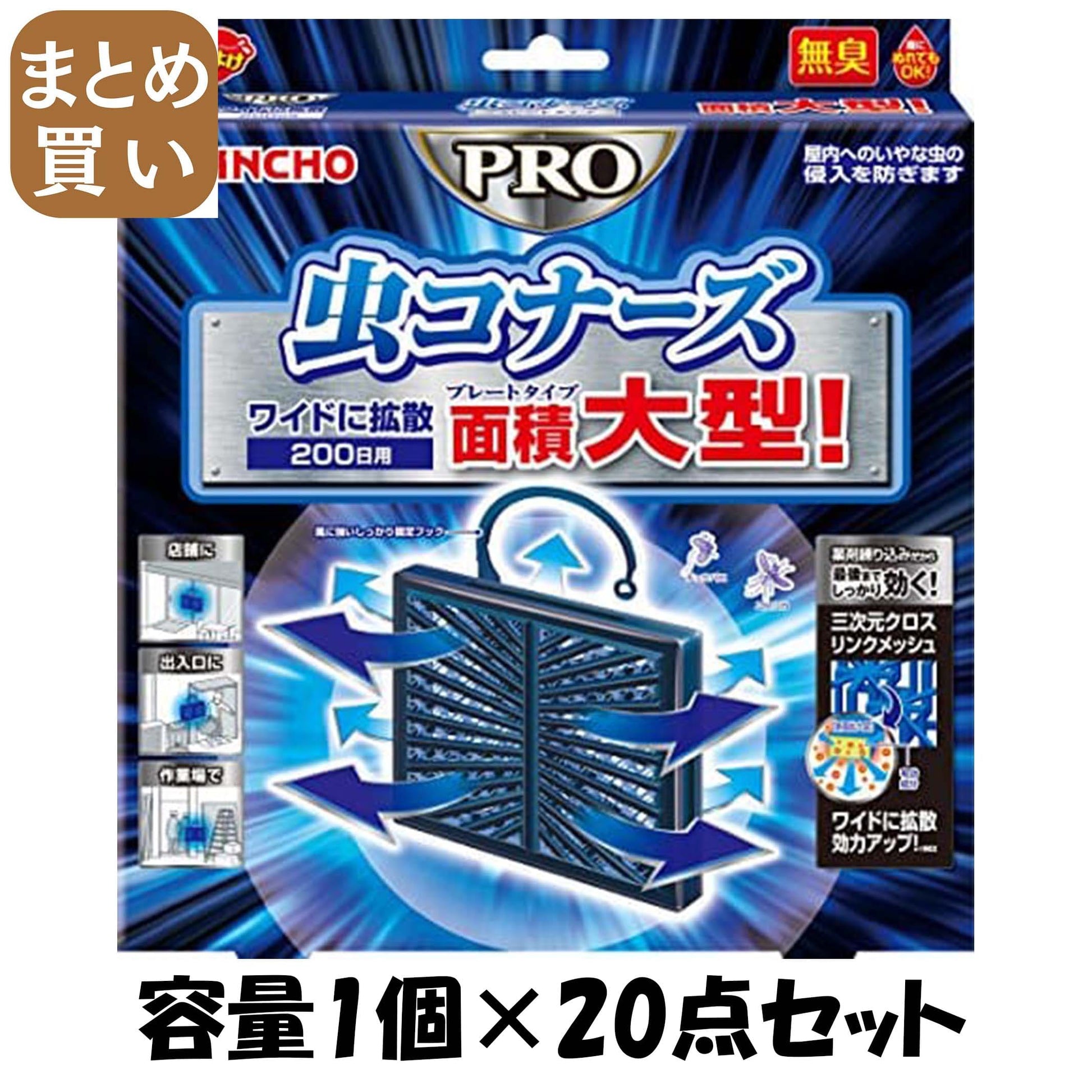 【まとめ買い】虫コナーズＰＲＯ　プレートタイプ　２００日 容量1個×20点セット 大日本除虫菊（金鳥） 殺虫剤・虫よけ