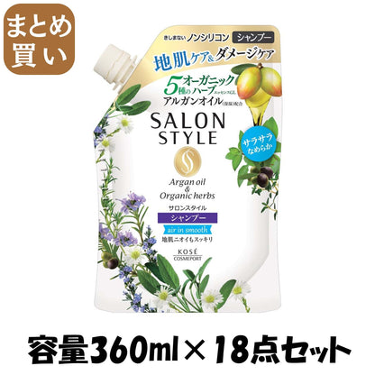 【まとめ買い】サロンスタイル シャンプー （エアインスムース） 詰替 容量360ML×18点セットコーセーコスメポート シャンプー