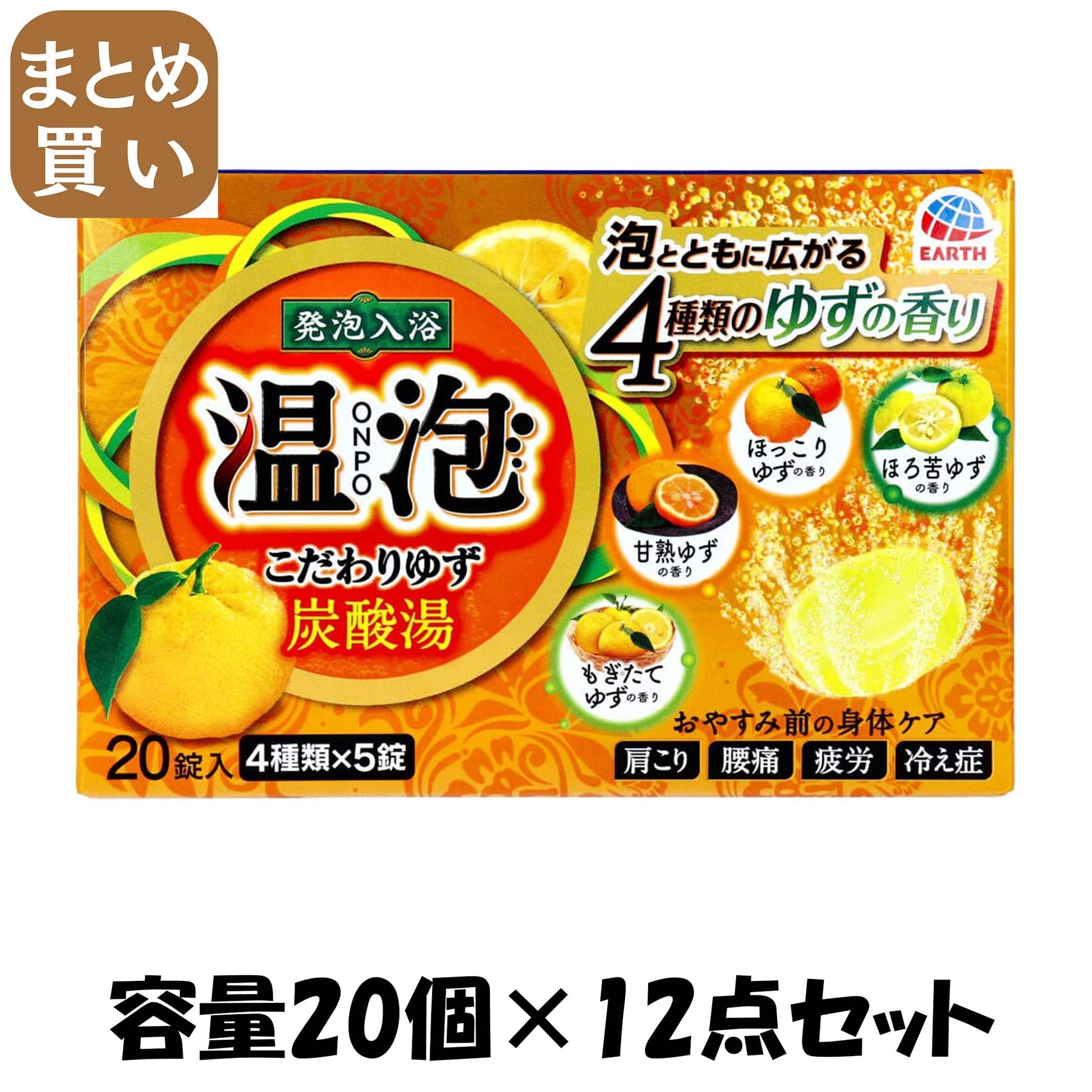 【まとめ買い】温泡　こだわりゆず　炭酸湯 容量20個×12点セット アース製薬 入浴剤