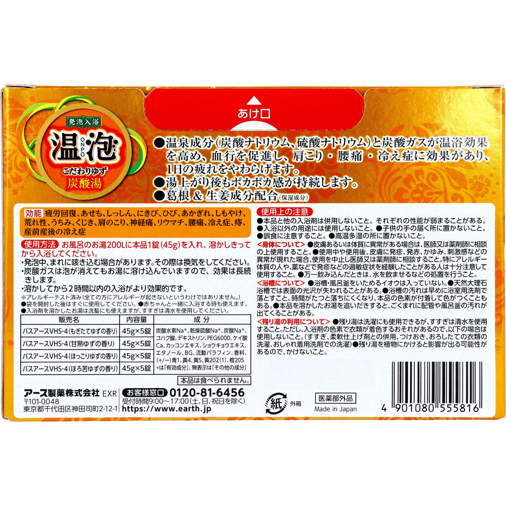 【まとめ買い】温泡　こだわりゆず　炭酸湯 容量20個×12点セット アース製薬 入浴剤