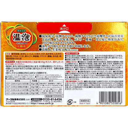 【まとめ買い】温泡　こだわりゆず　炭酸湯 容量20個×12点セット アース製薬 入浴剤