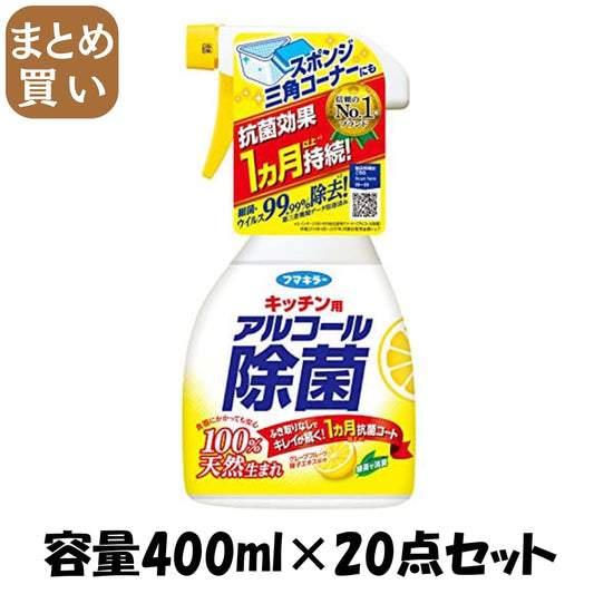 【まとめ買い】フマキラー　キッチン用アルコール除菌スプレー 容量400ML×20点セット フマキラー 食器用漂白