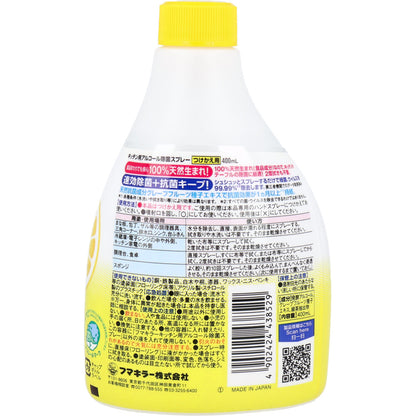 【まとめ買い】フマキラー　キッチン用アルコール除菌スプレー　つけかえ用 容量400ML×20点セット フマキラー 食器用漂白