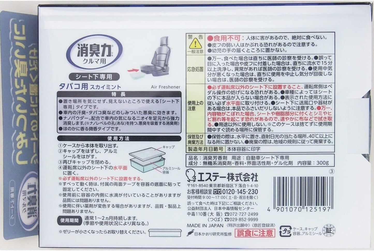 【まとめ買い】クルマの消臭力　シート下専用　タバコ用スカイミント 容量300G×20点セット エステー 芳香剤・車用