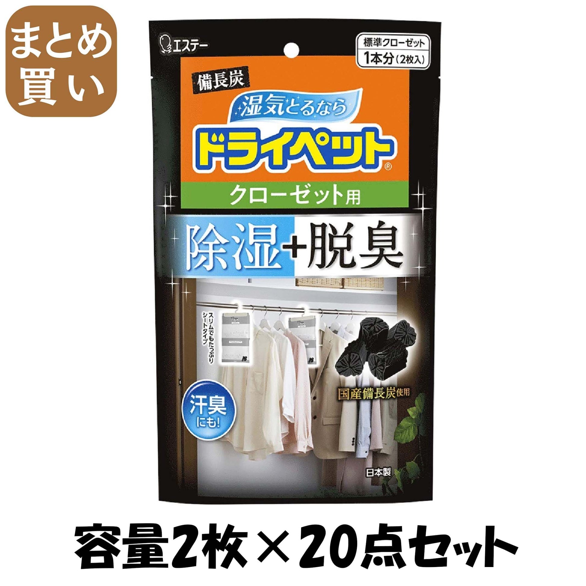 【まとめ買い】備長炭ドライペット　クローゼット用 容量2ﾏｲ×20点セット エステー 除湿剤