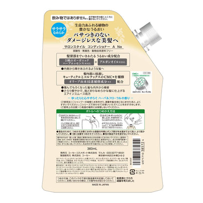 【まとめ買い】サロンスタイル コンディショナー （エアインスムース） 詰替 容量360ML×18点セットコーセーコスメポート シャンプー