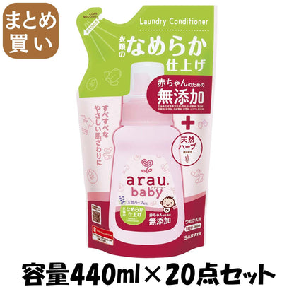 【まとめ買い】アラウ．ベビー　なめらか仕上げ剤　詰替用 容量440ML×20点セット サラヤ 柔軟剤