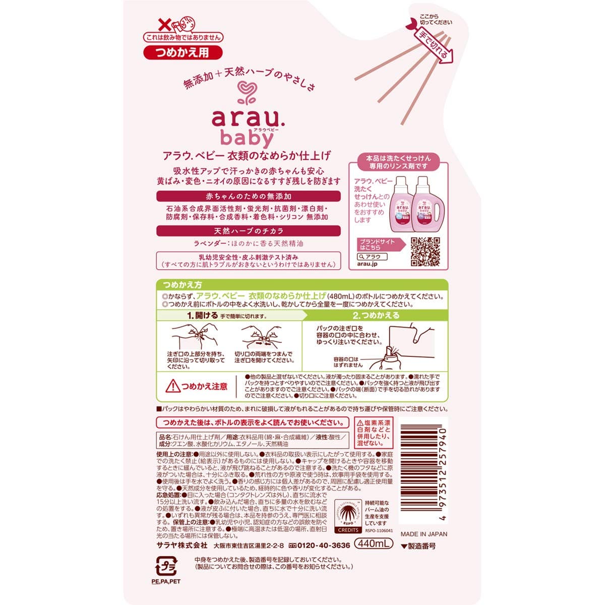 【まとめ買い】アラウ．ベビー　なめらか仕上げ剤　詰替用 容量440ML×20点セット サラヤ 柔軟剤