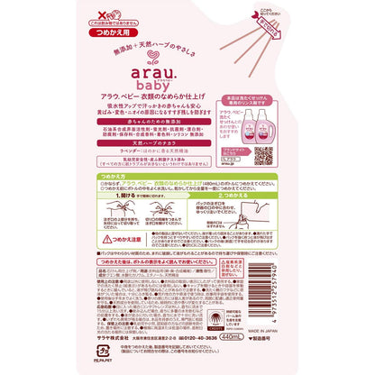【まとめ買い】アラウ．ベビー　なめらか仕上げ剤　詰替用 容量440ML×20点セット サラヤ 柔軟剤