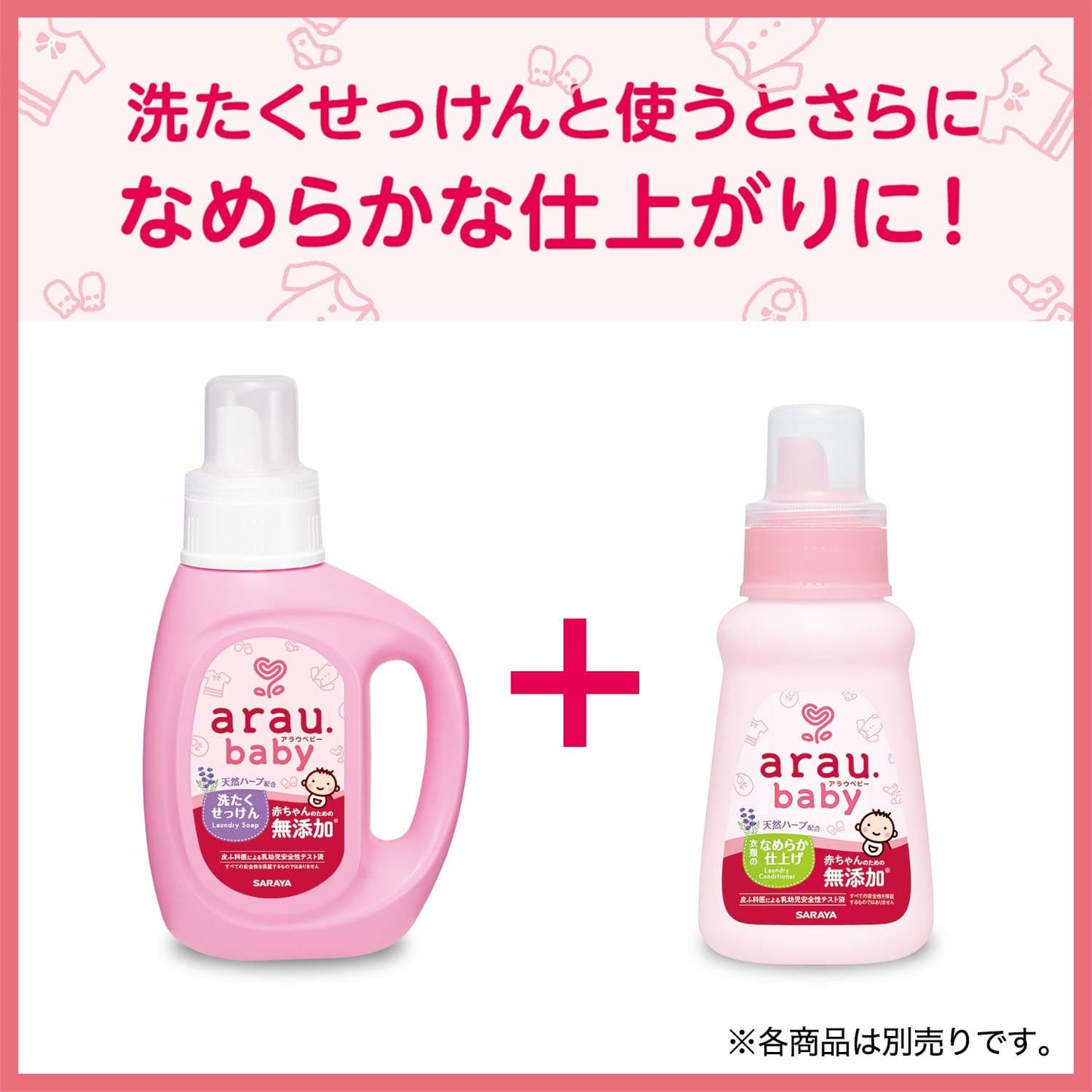 【まとめ買い】アラウ．ベビー　なめらか仕上げ剤　詰替用 容量440ML×20点セット サラヤ 柔軟剤