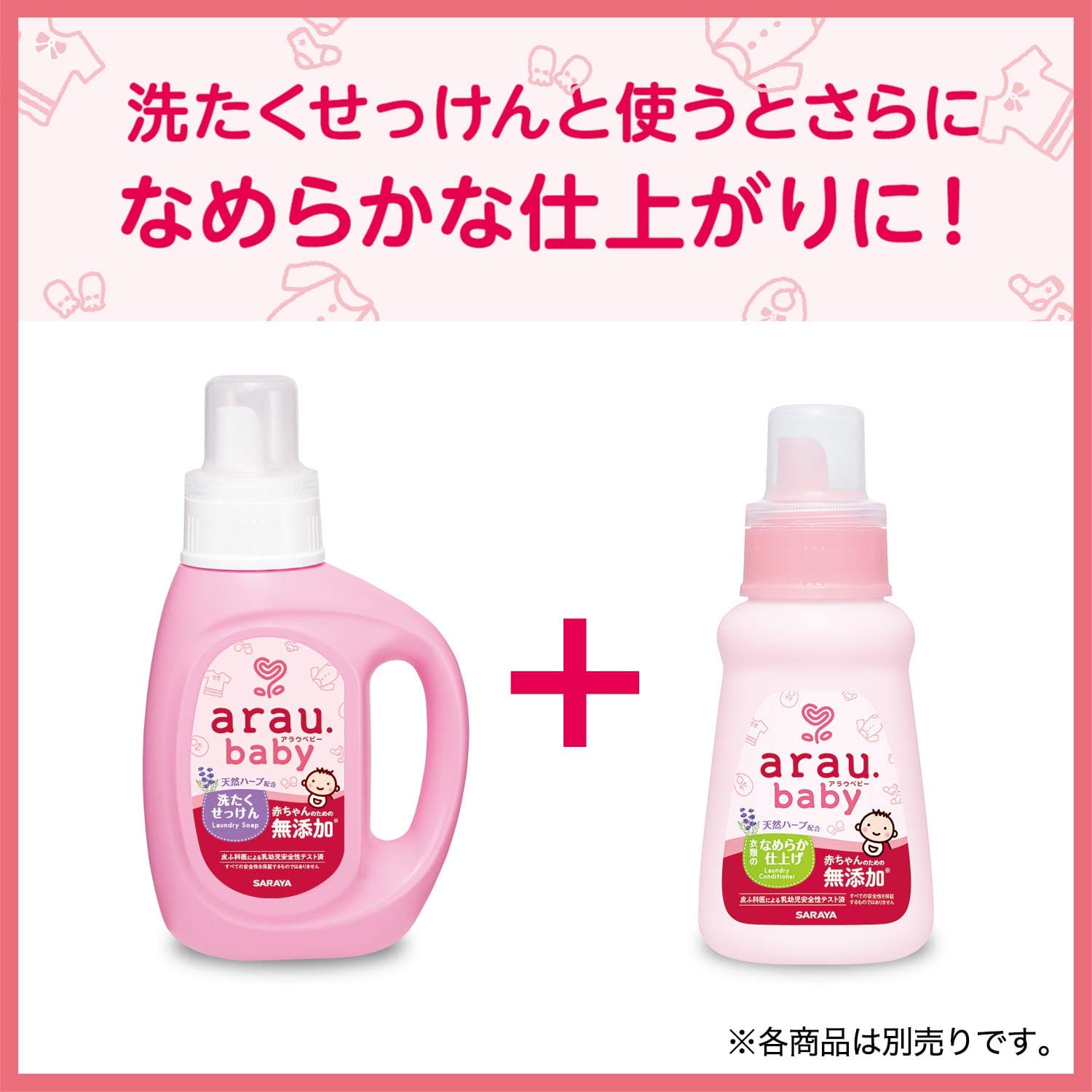 【まとめ買い】アラウ．ベビー　なめらか仕上げ剤　詰替用 容量440ML×20点セット サラヤ 柔軟剤
