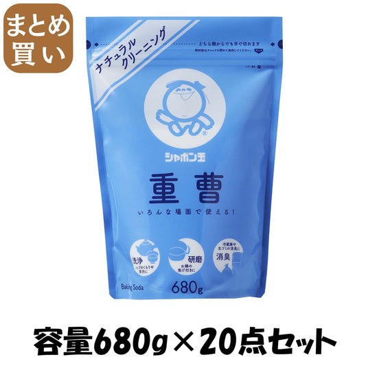 【まとめ買い】シャボン玉重曹 容量680G×20点セット シャボン玉販売 食器用洗剤・自然派