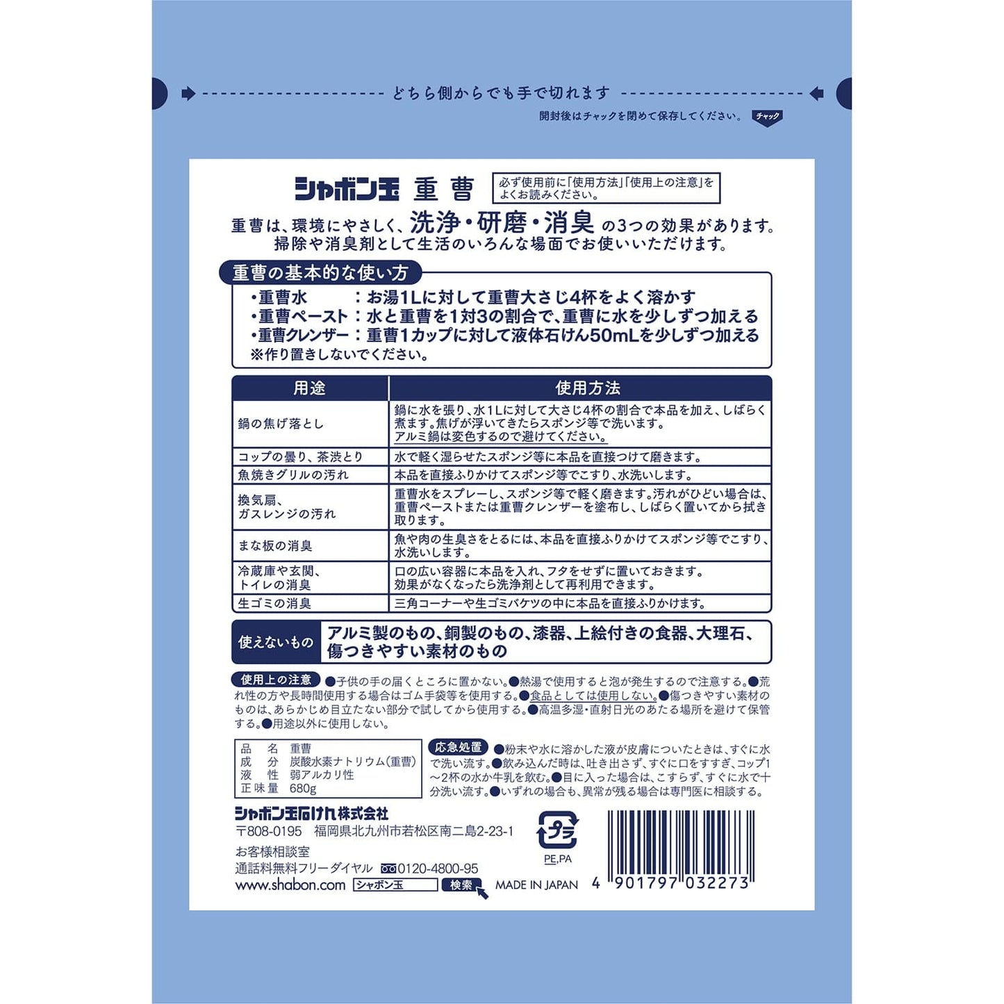 【まとめ買い】シャボン玉重曹 容量680G×20点セット シャボン玉販売 食器用洗剤・自然派