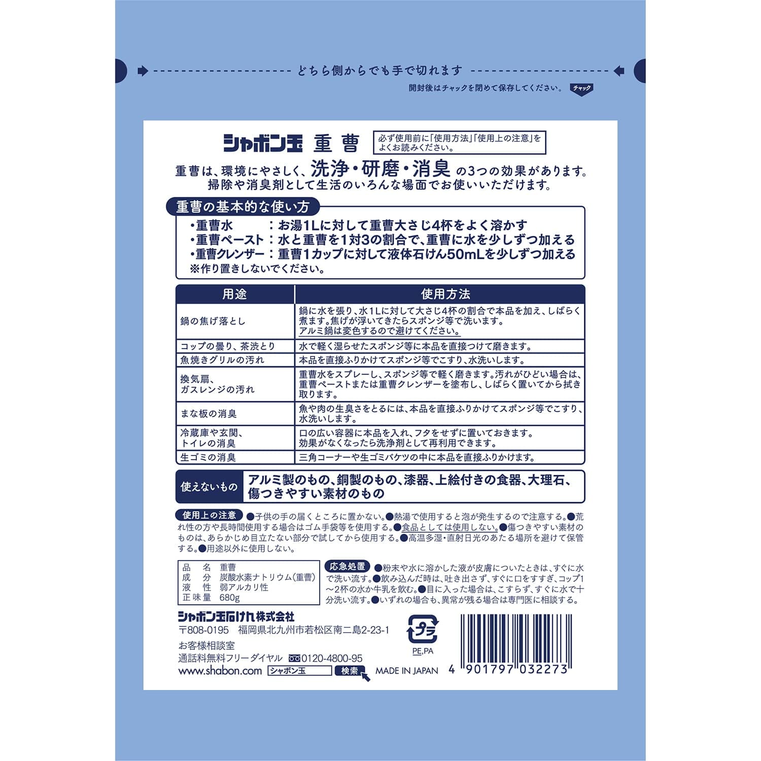 【まとめ買い】シャボン玉重曹 容量680G×20点セット シャボン玉販売 食器用洗剤・自然派
