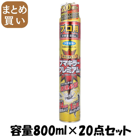 【まとめ買い】フマキラー　プレミアムプロ用 容量800ML×20点セット フマキラー 殺虫剤